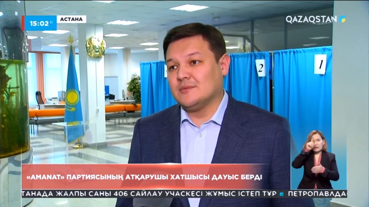 «AMANAT» партиясының атқарушы хатшысы дауыс берді