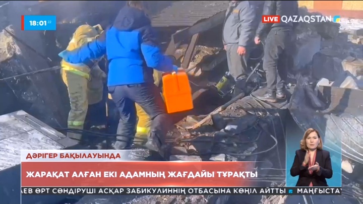 Ақмола облысы: Жылу қазандығы жарылысынан жарақат алған екі адамның жағдайы тұрақты