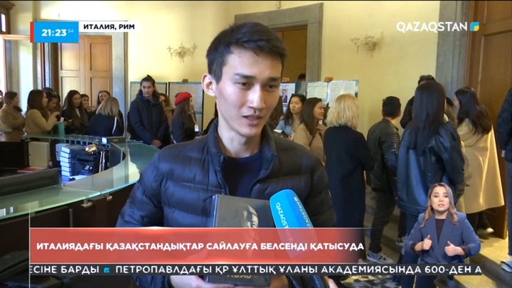 Саяси науқан: Италиядағы қазақстандықтар сайлауға белсенді қатысуда