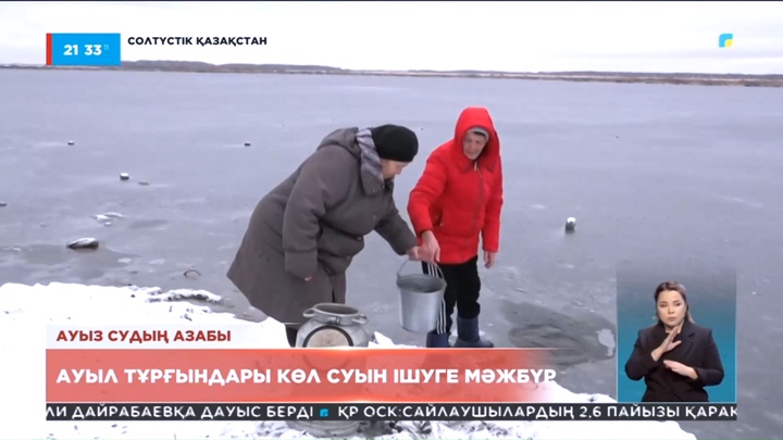 СҚО-да ауыл тұрғындары көл суын ішуге мәжбүр