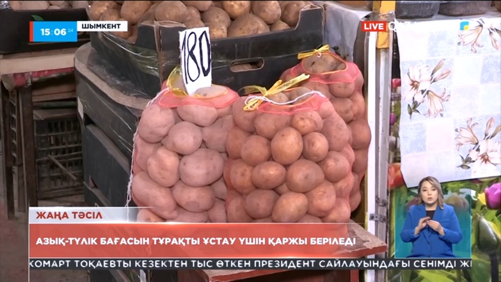 Шымкент қаласында азық-түлік бағасын тұрақты ұстап тұрудың жаңа тәсілі енгізіледі