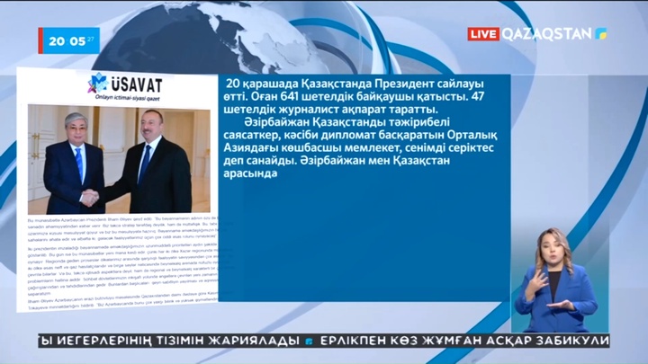 Шетелдік басылымдар: Қазақстан Орталық Азиядағы көшбасшы мемлекет