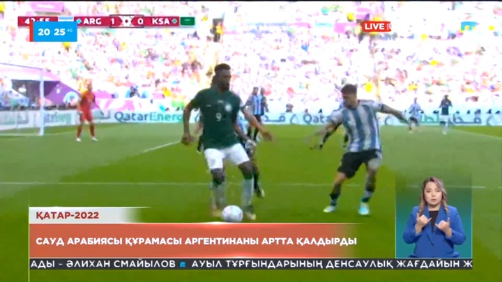 Аргентина құрамасы Сауд Арабиясынан жеңіліп қалды