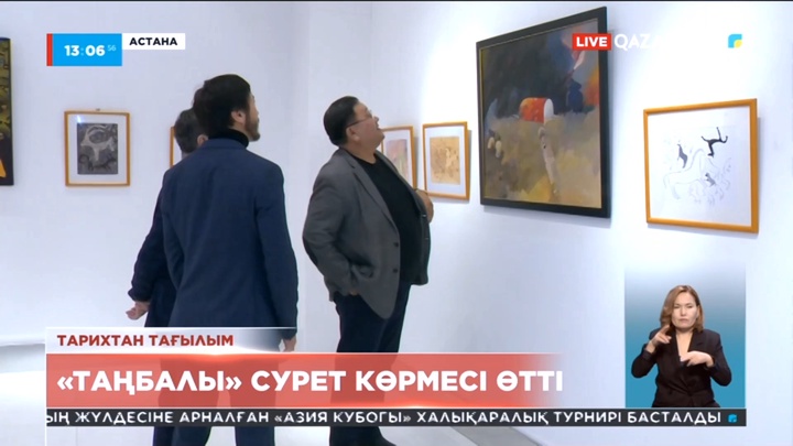 Астанада «Таңбалы» сурет көрмесі өтті