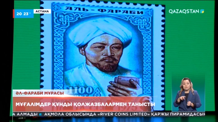 Астанада «Әл-Фараби ілімдерінің педагогикадағы рөлі» конференциясы өтті