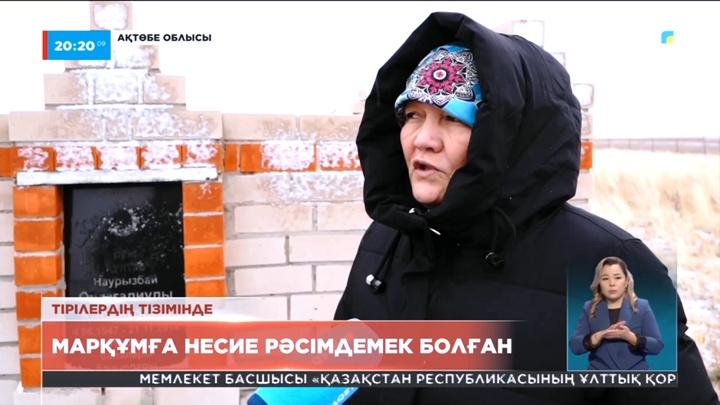 Ақтөбелік азамат әкесінің қайтыс болғанын  дәлелдей алмай жүр