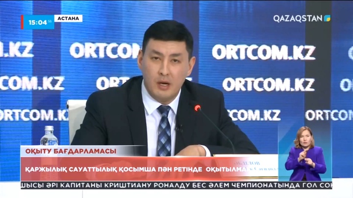 Қаржылық сауаттылық қосымша пән ретінде оқытылмақ