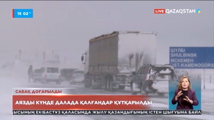 Абай облысында аязды күнде далада қалғандар құтқарылды