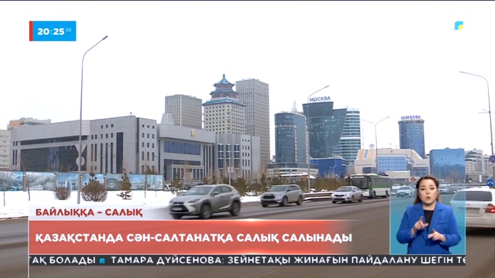 Сән-салтанатқа салық келер жылы дайындалатын жаңа Салық кодексінде қарастырылады