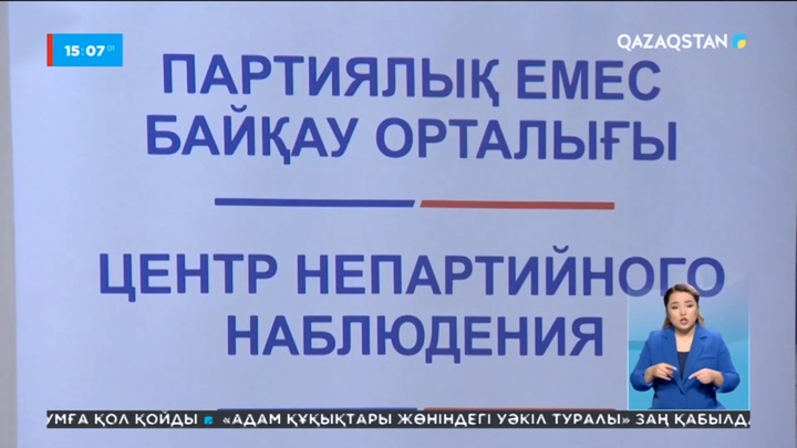 Партиялық емес байқау орталығының өкілдері тәуелсіз байқаушылардың әдеп кодексін қабылдады