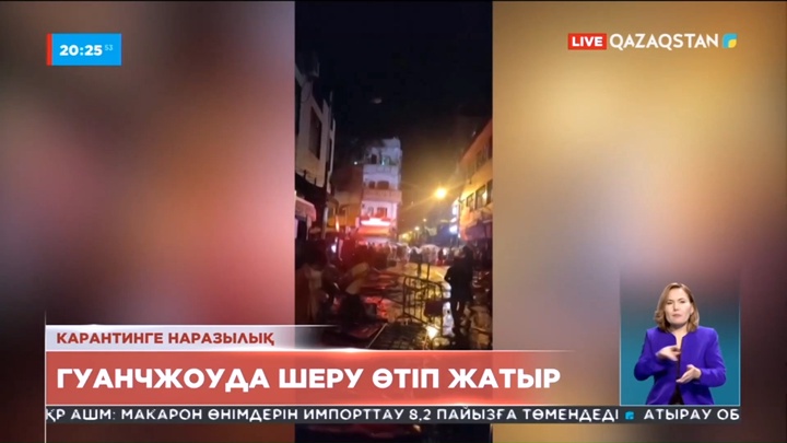 Қытайдың Гуанчжоу қаласында шеру өтіп жатыр