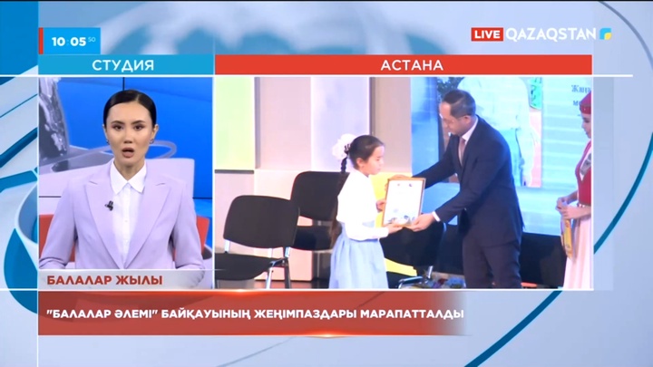 «Балалар әлемі» атты республикалық байқаудың жеңімпаздары анықталды