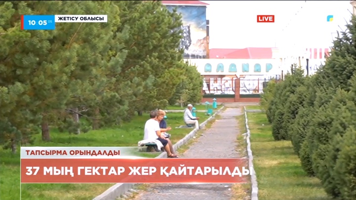 Жетісу облысында игерілмей жатқан 37 мың гектар жер қайтарылды