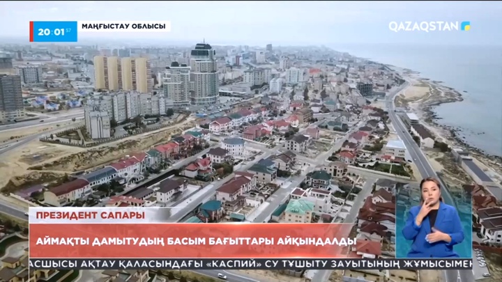 Маңғыстауда алдағы 4 жылда 29 жоба жүзеге асады