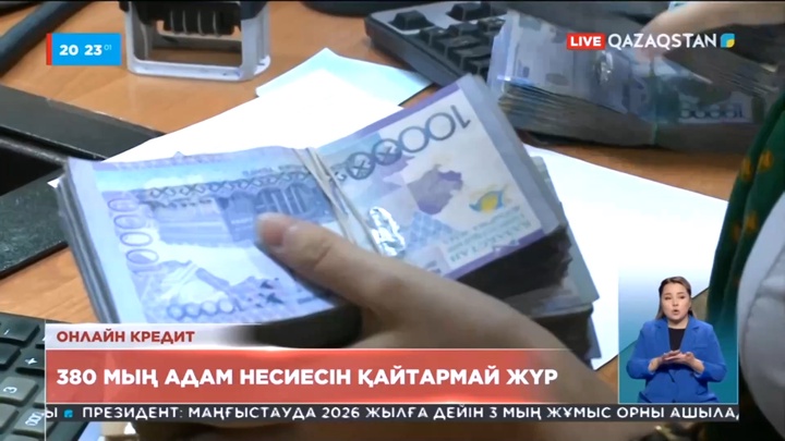 Елде 380 мың адам несиесін қайтармай жүр