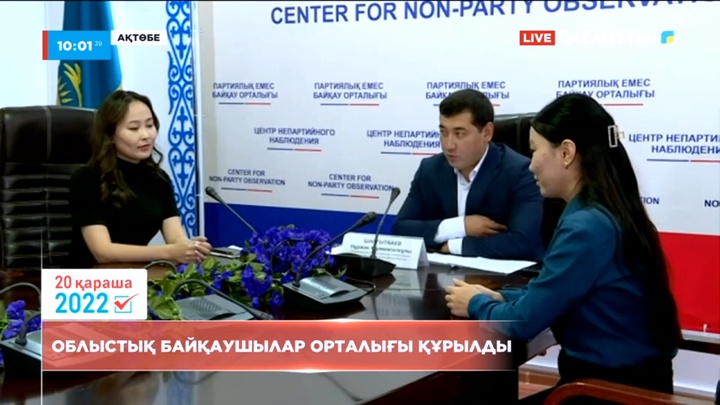 Ақтөбеде облыстық байқаушылар орталығы құрылды