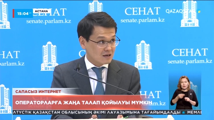 Операторларға жаңа талап қойылуы мүмкін