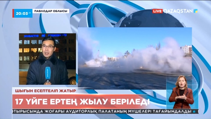 Екібастұздағы апат: Қалада бірнеше үй жылусыз отыр