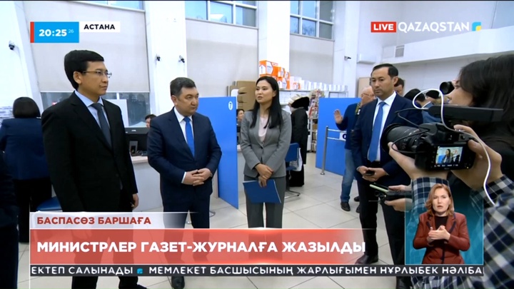 Елдегі министрлер газет-журналға жазылды