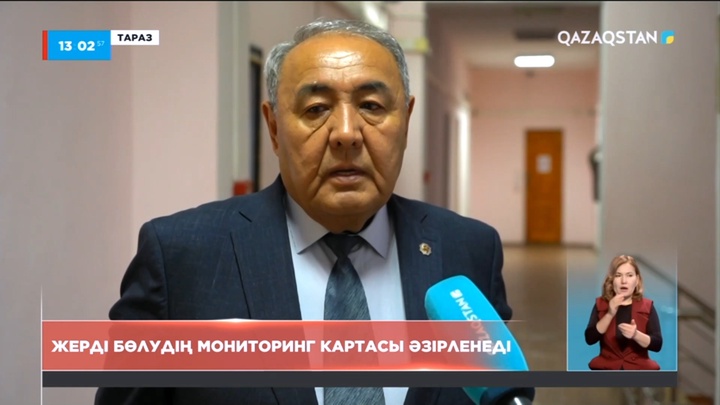 Жерді бөлудің мониторинг картасы әзірленеді