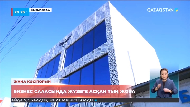 Қызылорда облысында 12 мыңнан астам азамат жаңадан бизнес бастаған