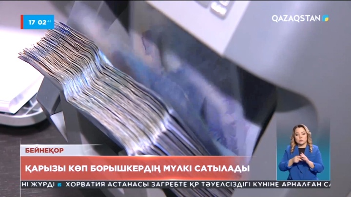 Қарызы көп борышкерлердің мүлкі сатылады