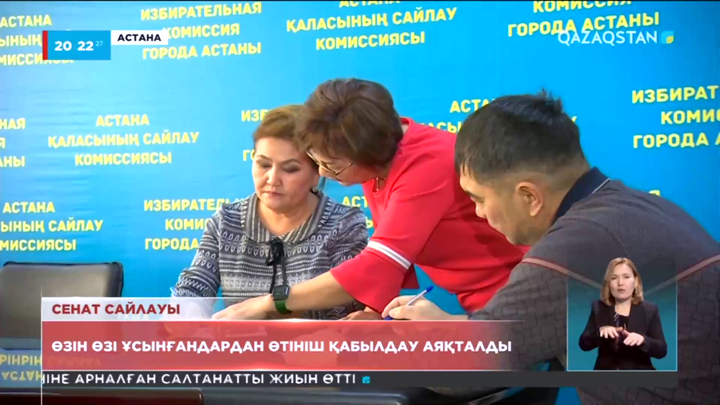 Сенат сайлауы: Өзін өзі ұсынған кандидаттан өтініштер қабылдау аяқталды