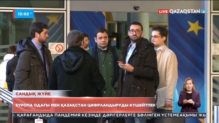 Еуропа Одағы мен Қазақстан цифрландыруды күшейтпек