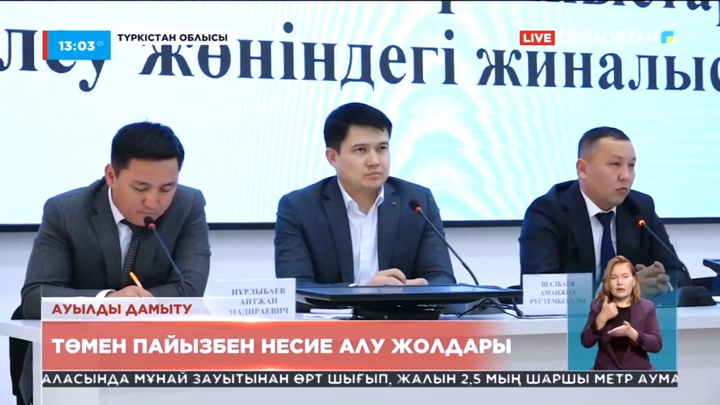 Келер жылдан бастап ауыл тұрғындарына 2,5%-бен несие беріледі