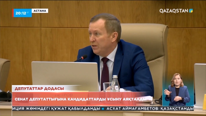 Депутаттар додасы: Сенат депутаттығына кандидаттарды ұсыну аяқталды