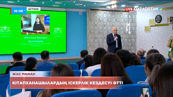 Елордада кітапханашылардың іскерлік кездесуі өтті