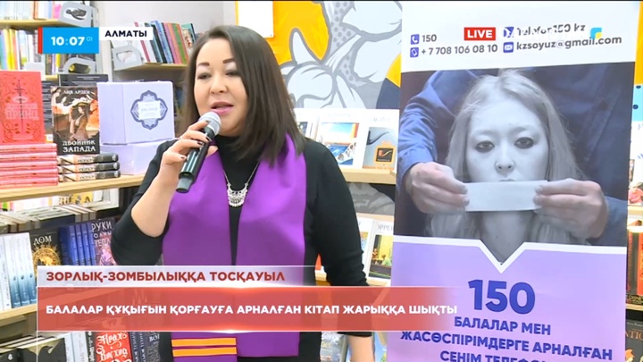 Балалар құқығын қорғауға арналған кітап жарыққа шықты