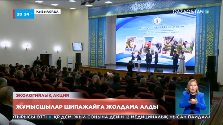 Қызылорда облысында «Birge: Taza Qazaqstan» республикалық акциясы қорытындыланды