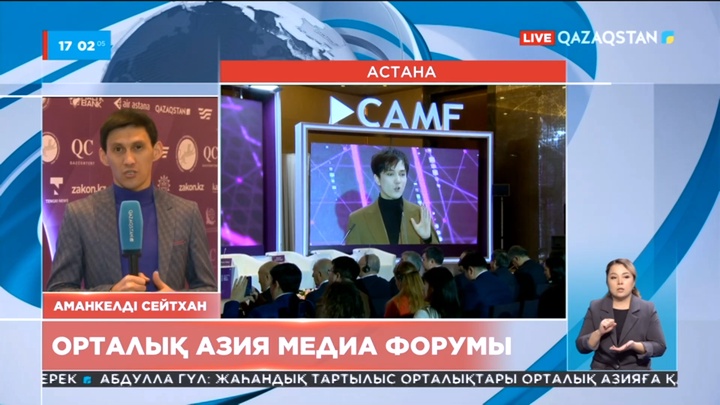 Елордада бірінші Орталық Азия медиа форумы жалғасып жатыр