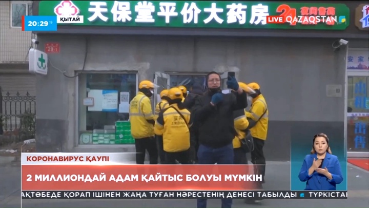 Қытайда коронавирустан 2 миллиондай адам қайтыс болуы мүмкін