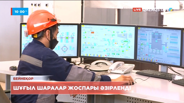 Қысқы жылыту маусымына дайындық бойынша шұғыл шаралар жоспары әзірленді