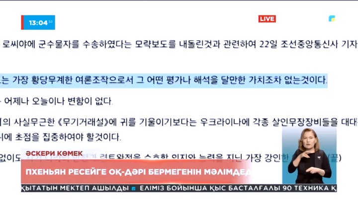 Пхеньян Ресейге оқ-дәрі бермегенін мәлімдеді