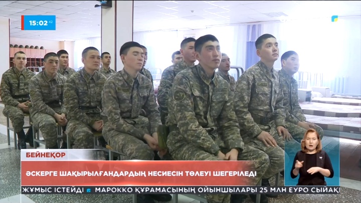 Әскерге шақырылғандардың қарызы кейінге шегеріледі