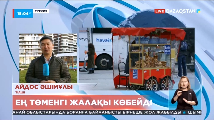 Түркияда ең төменгі жалақы көбейді
