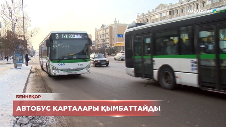 Астанада автобус карталары қымбаттайды