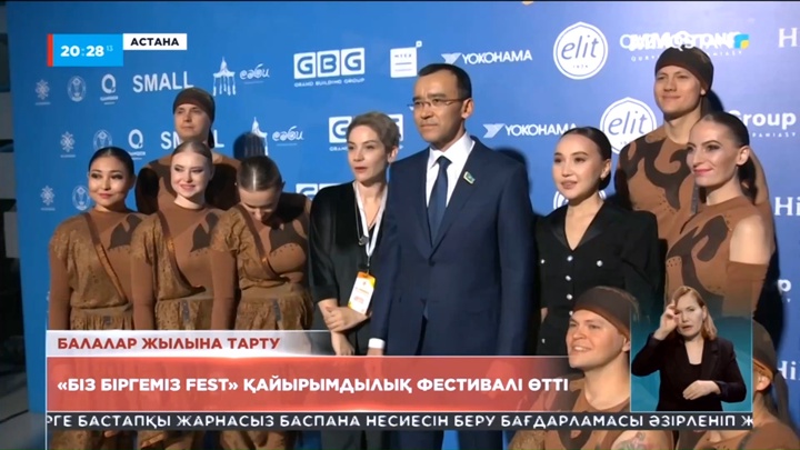 Астанада «Біз біргеміз Fest» атты музыкалық қайырымдылық фестивалі өтті