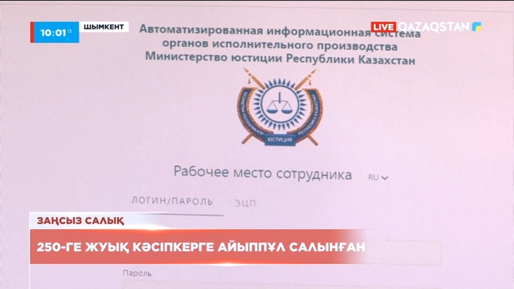 Шымкентте 250-ге жуық кәсіпкерге заңсыз айыппұл салынған