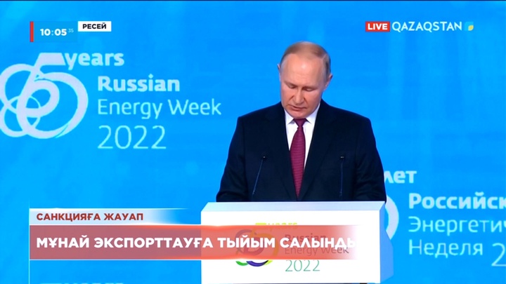 Ресей санкцияларға қосылған елдерге мұнай экспорттауға тыйым салады