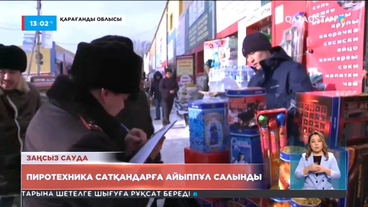 Қарағандыда пиротехниканы заңсыз сатқандарға айыппұл салынды