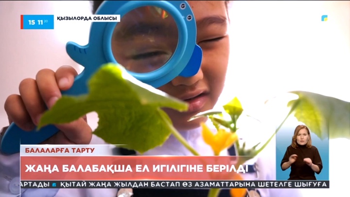 Қызылордада жаңа балабақша ел игілігіне берілді