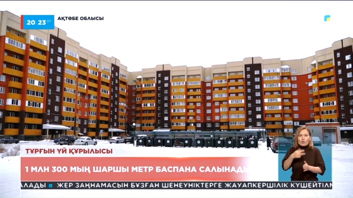 Ақтөбе облысында 1 миллион 300 мың шаршы метр баспана салынбақ