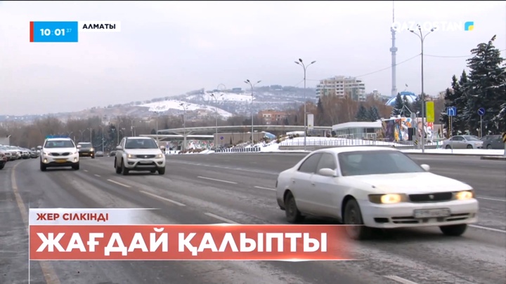 Алматыда жер сілкінді