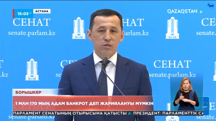 1 млн 170 мың адам банкрот деп жариялануы мүмкін