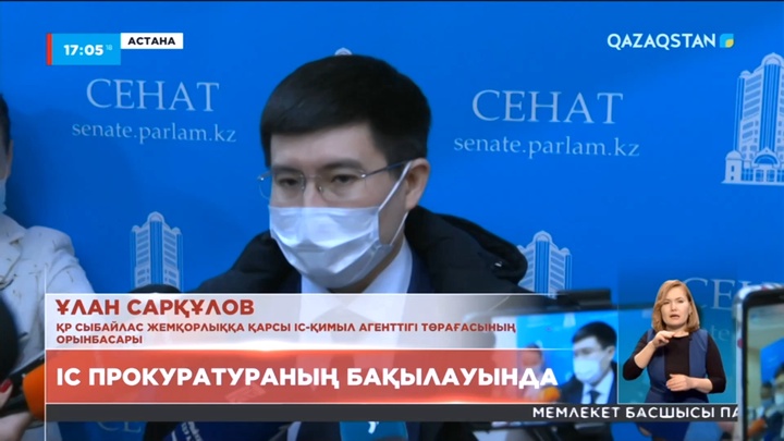 Қайрат Сатыбалдыға қатысты іс прокуратураның бақылауында