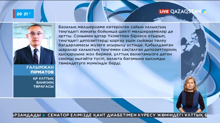 Ұлттық банк төрағасы 2023 жылға арналған басым бағаттарды атады